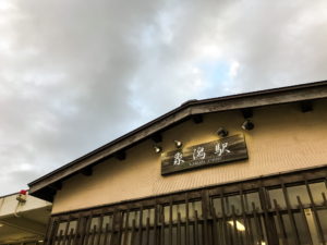 象潟駅